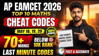 Cheat Codes For Eamcet 2026 | Ap Eamcet 2026 Maths Cheat Codes | AP/TS Eamcet Paper