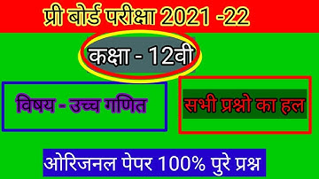class 12th mathematics pre board exam question paper solution कक्षा 12वीं गणित प्री बोर्ड परीक्षा हल