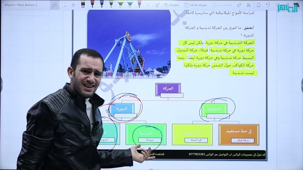 شرح فيزياء الأول ثانوي || خصائص الحركة التوافقية البسيطة || الحركة التوافقية البسيطة || الحصة الأولى