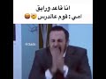 وقت تقلك امك قوم دروس وقت تقلك امك قوم دروس