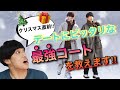 この冬最強のコートを紹介！バレンタインデートにも最適なアウターはこれ！