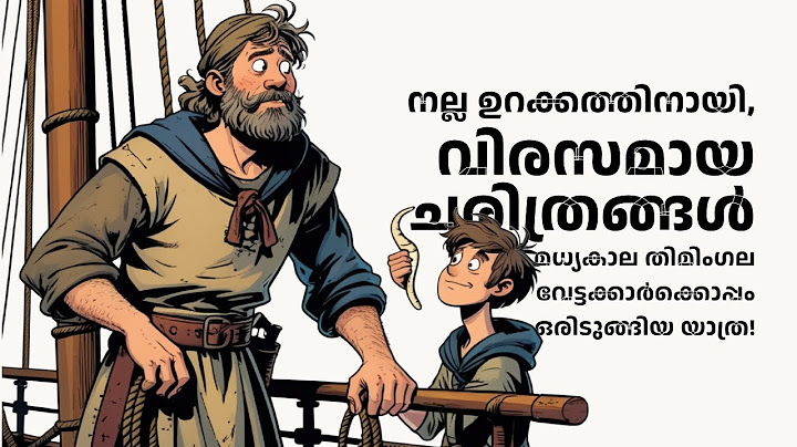നല്ല ഉറക്കത്തിനായി, വിരസമായ ചരിത്രങ്ങൾ | മധ്യകാല തിമിംഗല വേട്ടക്കാർക്കൊപ്പം ഒരിടുങ്ങിയ യാത്ര!