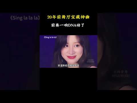 20年前舞厅和旱冰场的宝藏神曲，首首让你血脉喷张，前奏一响，DNA动了 #经典舞曲  #分享听了十年以上的歌