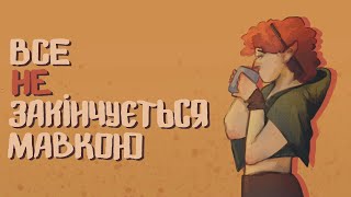 Як міфологія становилась мистецтвом