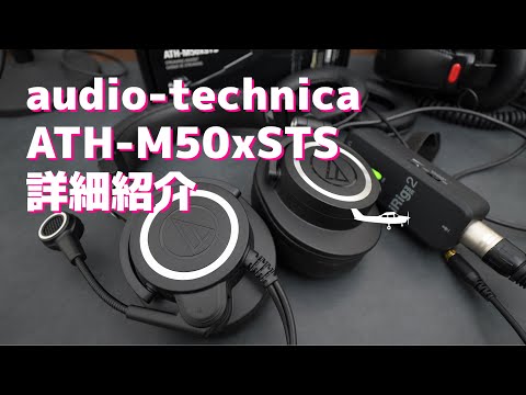 詳細】ヘッドセットはコレ！オーディオテクニカ ATH-M50xSTSの紹介