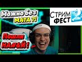 БУСТЕРА Выгнали с СТИРМФЕСТА за МАТ / Каждый День