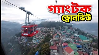 পাখির চোখে গ্যাংটক ভিউ । গ্যাংটক সাইড সিন।