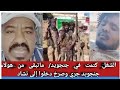 #الشغل كتمت:في جنجويد/ماتبقى من هولاء جنجويد جري وصرخ دخلوا إلى تشاد /المشتركة فوق/جيش واحد شعب واحد