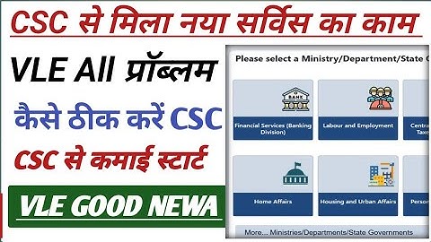 CSC New Update l CSC New Project hua Start💥CSC New Service Today l CSC किसी भी प्रॉब्लम को ठीक करें