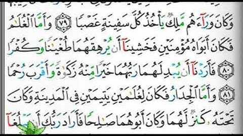 مصحف التجويد الصفحة 302 إبراهيم الأخضر