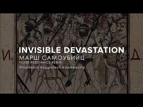 Тень - Абсолют (Noise Resistance Remix)