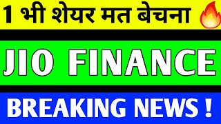 JIO FINANCIAL SERVICES SHARE LATEST NEWS , JIO FINANCIAL SERVICES SHARE TARGET