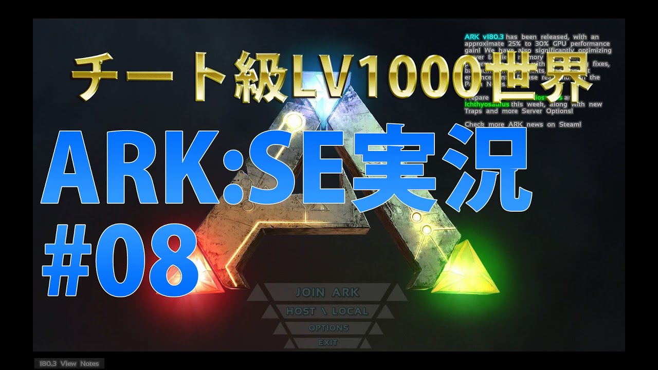 Ark実況 08 Arkレベル1000でサクサクレベリング 究極pvp Youtube