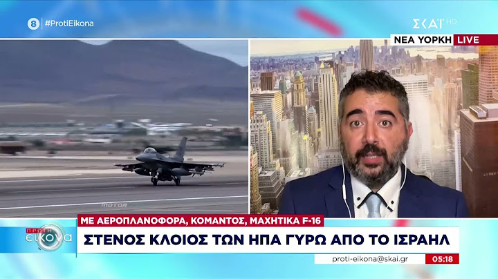 Οι κινήσεις των ΗΠΑ στη Μέση Ανατολή - Αεροπλανοφόρα, κομάντος και μαχητικά F-16 | Πρώτη Εικόνα