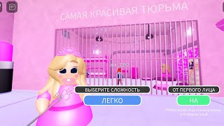 Ханшайымнан  қашамыз #roblox