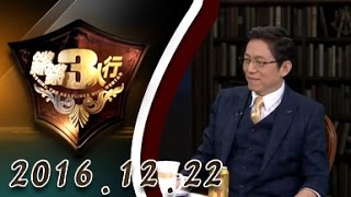 【完整版】20161222 锵锵三人行 吕宁斯：中国捕获美无人潜航器“敲打”川普