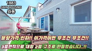 안산신축빌라 분양가격 인하!! 이가격이면 무조건 무조건 !!! 3룸 면적으로 대형 2구조로 만들었네요..!!