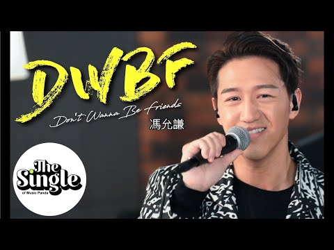 The Single《DWBF》馮允謙 JayFung Ft.C AllStar