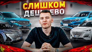 КУПИЛИ АВТО В КИТАЕ❗️