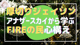 アナザースカイ Youtube