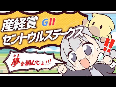 ＼🚩競馬配信🏇／産経賞セントウルステークス【 白百合リリィ / ビビドニア 】