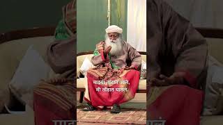 सर्वांत उत्कट प्रेम संबंध! | The Love Affair with Food | Sadhguru Marathi