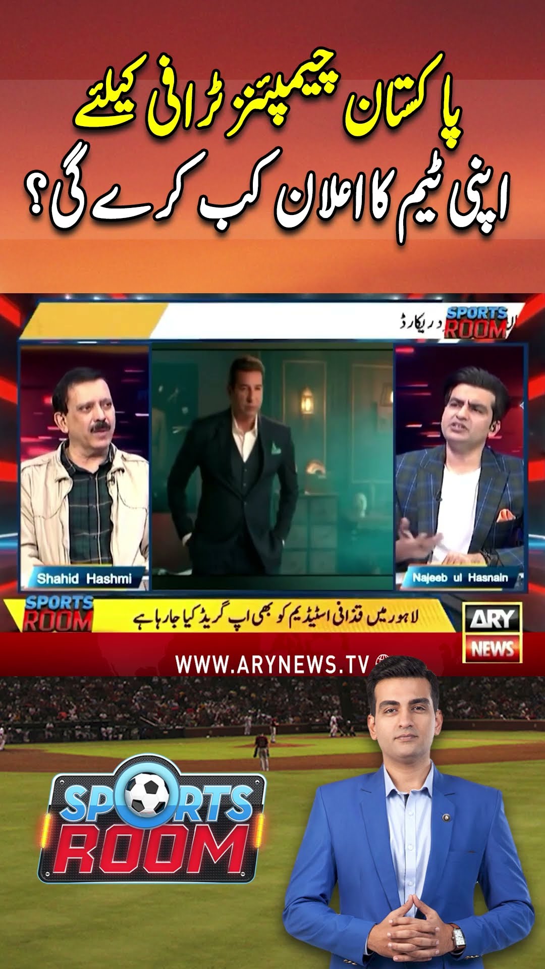 #sportsroom #najeebulhasnain #nationalstadium #gaddafistadium #mohsinnaqvi #championstrophy2025