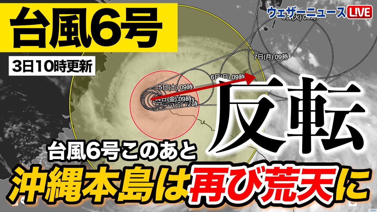 Typhoon No. 6] Turning back, Okinawa Main Island faces stormy
