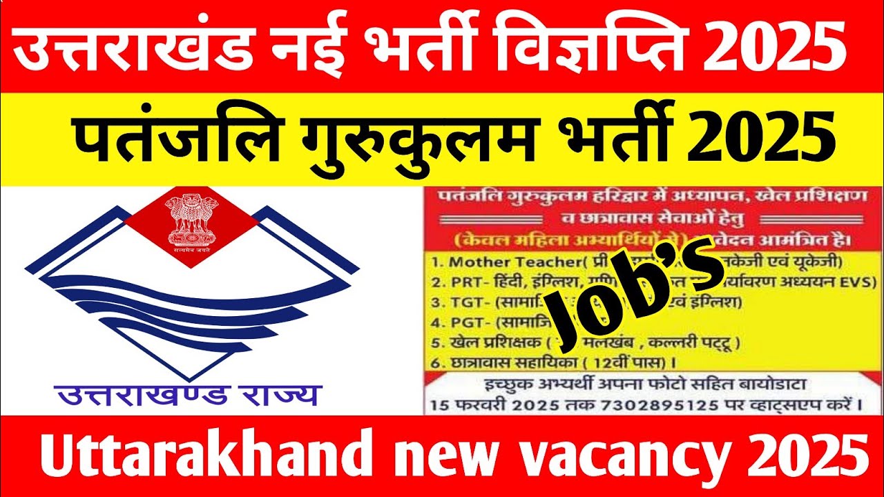 Uttarakhand new vacancy 2025 !! Uttarakhand new latest job's 2025 - YouTube