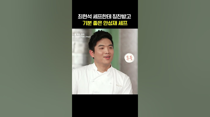 선배 셰프 최현석에게 칭찬받은 안성재 #올리브쇼2015