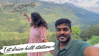 Yercaud (ஏற்காடு) trip with my partner || My 1st Hill station Car Drive || latest 2022