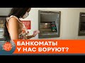 Что делать, если банкомат не выдал списанные с карты деньги? — ICTV