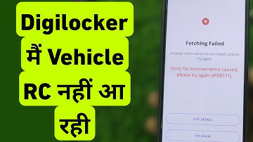 Digi Locker Me Vehicle RC Nahi Aa Raha Hai | Vehicle Ragistration Certificate Fetching Problem