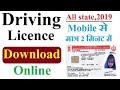 How to apply for driving license online full process in ...
