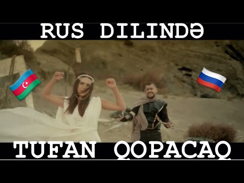 TUFAN QOPACAQ - MURAD ARİF & GÜNEL | ВСПЫХНЕТ БУРЯ | RUS DILI | НИГЯР ДЖАБРАИЛОВА