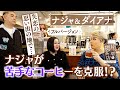 【ナジャ＆ダイアナ】ナジャが苦手なコーヒーを克服！？【片っ端から喫茶店】