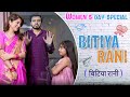 Bitiya rani  amit bhadana  international womens day