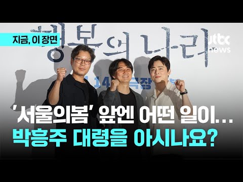 &amp;quot;그 시대는 야만적 시대&amp;quot;...10.26 이후 졸속재판 담은 영화 &amp;#39;행복의 나라&amp;#39;｜지금 이 장면