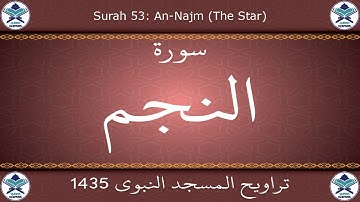 تراويح المسجد النبوي 1435 - سورة النجم