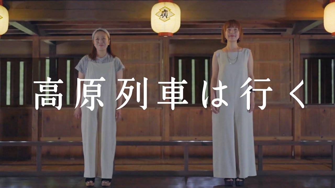 【古関裕而】高原列車は行く（covered by 紺野恭子・菅野恵）フル歌詞