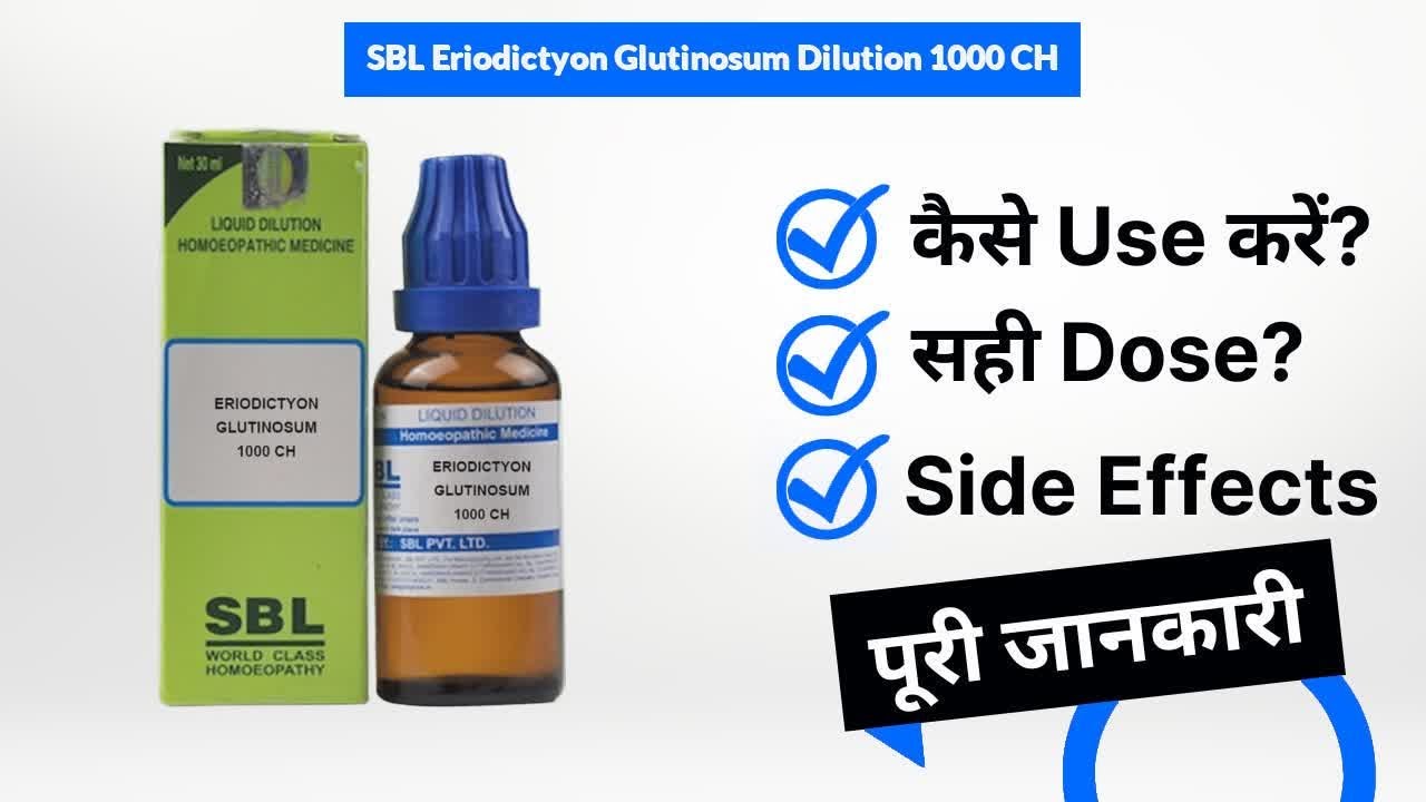 SBL Eriodictyon Glutinosum Dilution 1000 CH Uses in Hindi | Side Effects | Dose