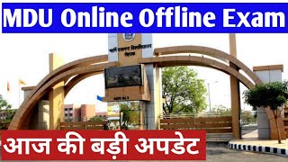 Mdu Online Exam Mode | Mdu Latest Update Today | बड़ी अपडेट आज की