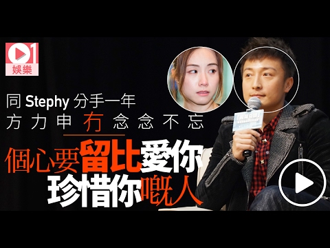 被問有冇對STEPHY念念不忘　方力申即答：No, no. Move on.