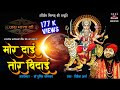 New Mawliya Jasgeet Jawara Visrajan -Chhattisgarhi Sewa Geet -Singer Vivek Sharma