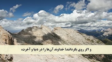 جز 10 ( سوره توبه از آیه 73 تا 79 ) با ترجمه فارسی صوتی و تصویری