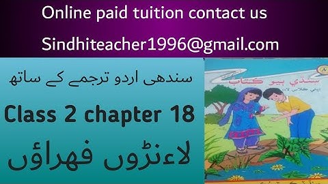 sindhi class 7 chapter 18|asan sindhi class 2 chapter 18|sindh text book board class 2 chapter 18