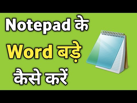 वीडियो: मैं Notepad++ में फॉन्ट साइज कैसे बढ़ाऊं? वीडियो: मैं Notepad++ में फॉन्ट साइज कैसे बढ़ाऊं?