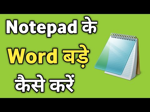 वीडियो: मैं Notepad++ में फॉन्ट साइज कैसे बढ़ाऊं?