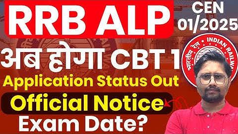 RRB ALP Exam Date Application Status 2025 Out #rrbalp2025 Railway ALP CBT Exam Kab hoga 2025 #rrb