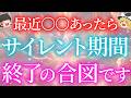 最近こんな症状あった人、サイレント期間が終わる前兆サインです！【ゆっくり解説】【ゆっくりスピリチュアル】